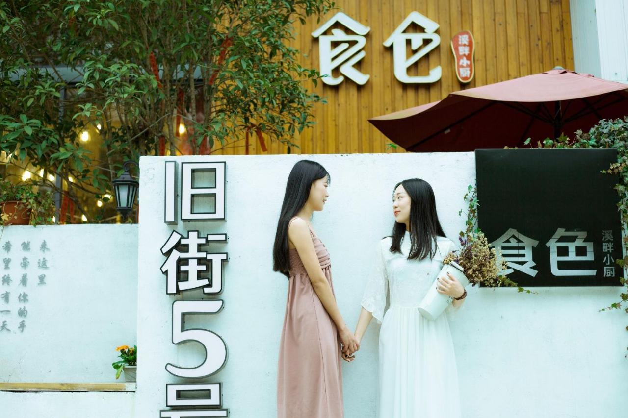 Ancient Street No.5 Youth Chic Hotel Wuyishan  Eksteriør billede